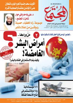 فتاوى المجتمع (العدد 1920)